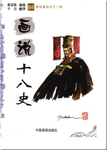 Hua Shuo Shi Ba Shi 4<br>ISBN:7-80024-992-1, 7800249921