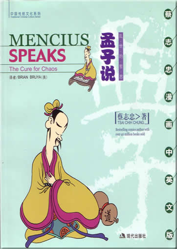 Traditional Chinese Traditional Chinese Culture Series-Mencius speaks<br>ISBN: 7-80188-537-6, 7801885376