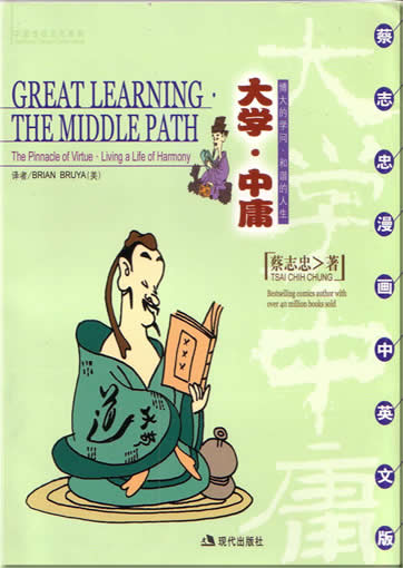 中国传统文化系列-大学  中庸<br>ISBN: 7-80188-658-5, 7801886585