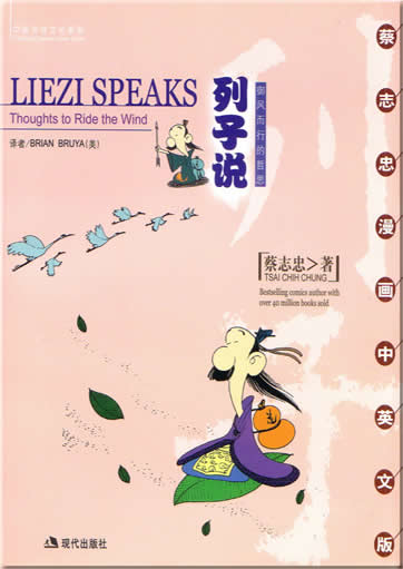 Traditional Chinese Traditional Chinese Culture Series-Liezi speaks<br>ISBN: 7-80188-651-8, 7801886518