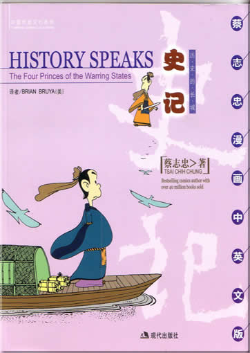 Traditional Chinese Traditional Chinese Culture Series-History Speaks<br>ISBN: 7-80188-655-0, 7801886550
