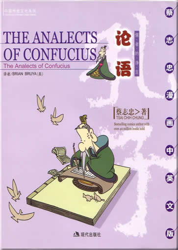 Traditional Chinese Traditional Chinese Culture Series-The Analects of Confucius<br>ISBN: 7-80188-508-2, 7801885082