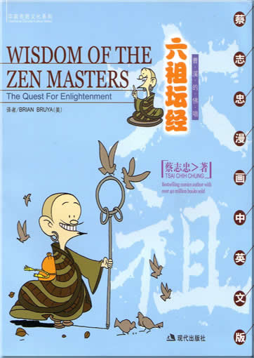 Traditional Chinese Traditional Chinese Culture Series-Wisdom of the Zen Masters<br>ISBN: 7-80188-528-7, 7801885287