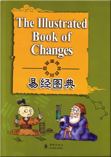 The Illustrated Book of Changes (zweisprachig Chinesisch-Englisch)<br>ISBN: 7-80138-521-7, 7801385217, 9787801385215