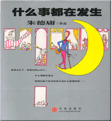 Zhu Deyong: Shenme shi dou zai fasheng (Everything happens)<br>ISBN: 7-5086-0164-5, 7508601645, 9787508601649