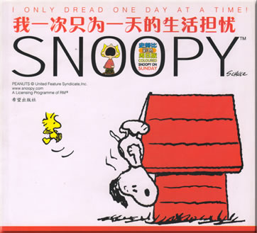 Snoopy - I only dread one day at a time!  (zweisprachig Chinesisch-Englisch)<br>ISBN: 7-5379-3696-X, 753793696X, 9787537936965