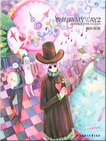 Ji Di: My Way 2 (Wo de lu 2)<br>ISBN: 7-5385-2424-X, 753852424X, 9787538524246