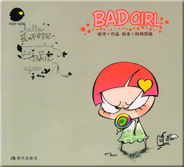 Song Yang: Bad Girl<br>ISBN: 7-80188-788-3, 7801887883, 978-7-80188-788-7, 9787801887887