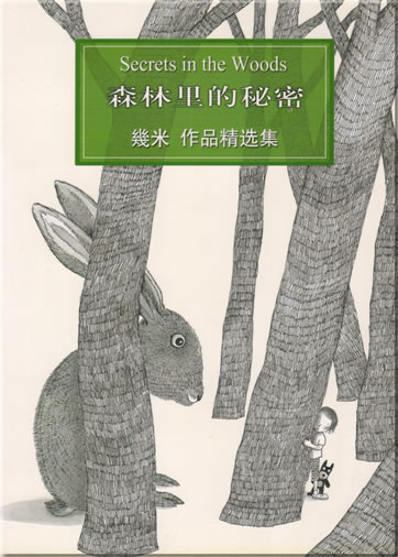 Jimmy Liao: Secrets in the Woods<br>ISBN: 7-5382-6952-5, 7538269525, 978-7-5382-6952-9, 9787538269529