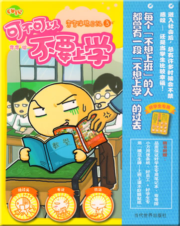 Wanwan: Ke bu keyi bu yao shangxue<br>ISBN: 978-7-5090-0259-9, 9787509002599