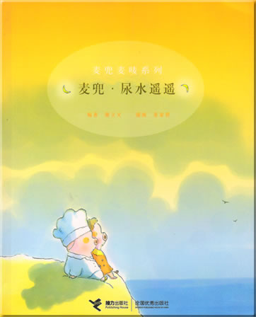 Xie Liwen, Mai Jiabi: "Maidou maimai" Series - Maidou - Niaoshui yaoyao<br>ISBN: 7-80679-071-3, 7806790713, 978-7-80679-071-7, 9787806790717