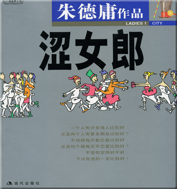 Zhu Deyong: Zhu Deyong zuopin ji 8 - Se nülang  <br>ISBN: 7-80028-513-8, 7800285138, 978-7-80028-513-4, 9787800285134