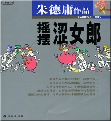 Zhu Deyong: Zhu Deyong zuopin ji 12 - Baiyao se nülang <br>ISBN: 7-80028-657-6, 78002856576, 978-7-80028-657-5, 9787800286575