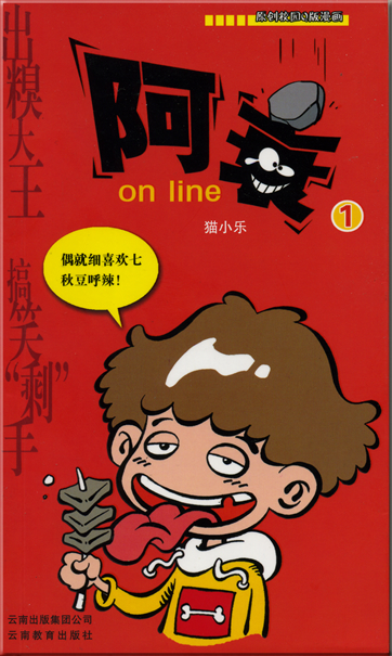 Mao Xiaole: A shuai on line 1<br>ISBN: 978-7-5415-2297-0, 9787541522970