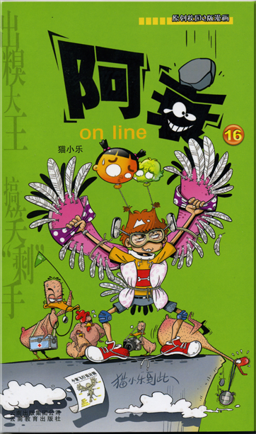 Mao Xiaole: A shuai on line 16<br>ISBN: 978-7-5415-3229-0, 9787541532290