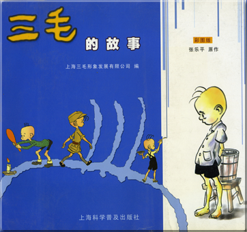 Zhang Leping: Sanmao de gushi (koloriert)<br>ISBN: 7-5427-2339-1, 7542723391, 978-7-5427-2339-0, 9787542723390