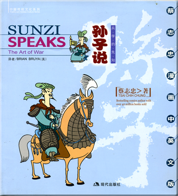 Traditional Chinese Culture Series - Sunzi Speaks: The Art of War<br>ISBN: 7-80188-509-0, 7801885090, 978-7-80188-509-8, 9787801885098