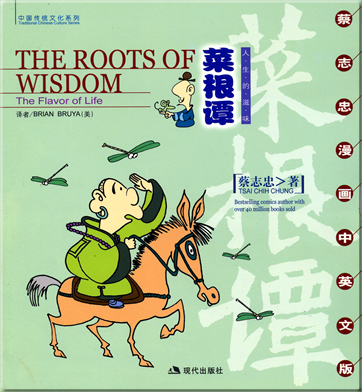 Traditional Chinese Culture Series - The Roots of Wisdom: The Flavor of Life<br>ISBN: 7-80188-656-9, 7801886569, 978-7-80188-656-9, 9787801886569