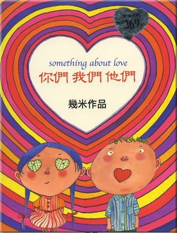 Jimmy Liao: something about love<br>ISBN: 986-7975-97-9,9867975979,978-9-8679-7597-3,9789867975973