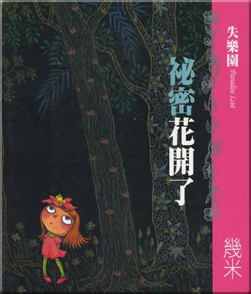 Jimmy Liao: MimiHua kaile<br>ISBN: 986-7291-57-3, 9867291573, 978-9-8672-9157-8, 9789867291578