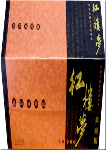 Zhōngguó gǔdiǎn míngzhù liánhuánhuà - Hónglóu Mèng (diǎncáng bǎn) <br>ISBN: 978-7-80138-868-1, 9787801388681