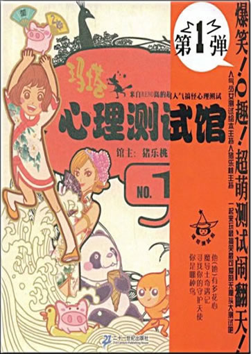 Zhu Letao: Mata xinli ceshi guan - di-yi tan<br>ISBN: 978-7-5391-4742-0,  9787539147420