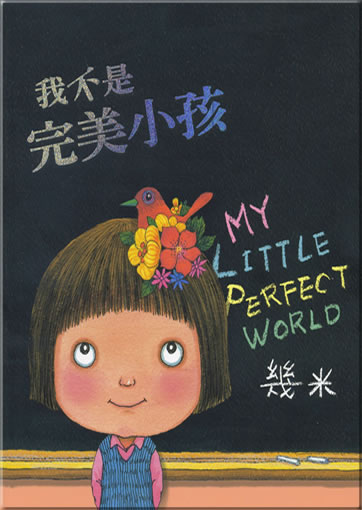 Jimi (Jimmy Liao): Wo bu shi wanmei xiaohai (My little perfect world)<br>ISBN: 978-986-213-191-6, 9789862131916