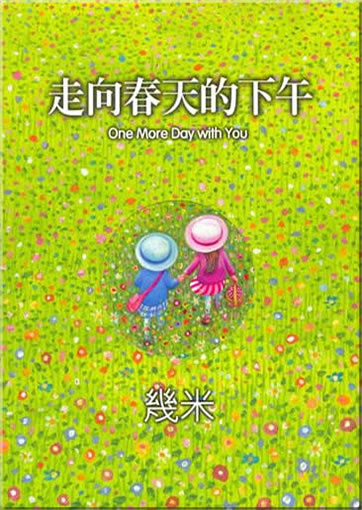 Zouxiang chuntian de xiawu (One More Day With You)<br>ISBN: 978-7-80244-444-7, 9787802444447
