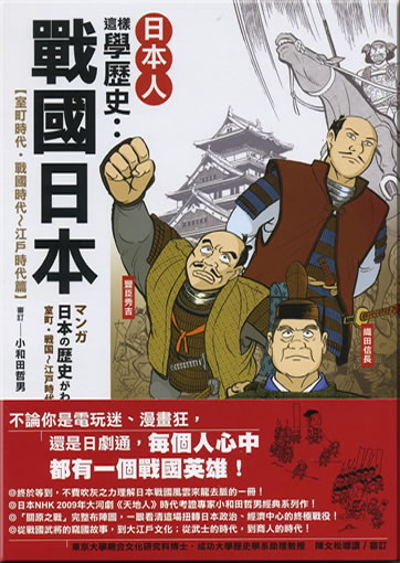 Ribenren zheyang xue lishi - Zhanguo riben<br>ISBN:978-986-6272-16-5, 9789866272165
