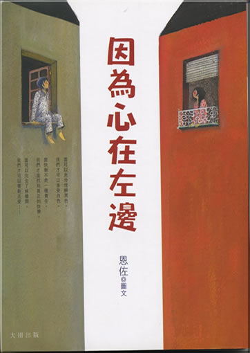 Yinwei xin zai zuobian (Because the heart is on the left side)<br>ISBN:978-957-455-582-6, 9789574555826