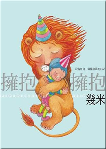Jimi (Jimmy Liao): Yongbao (give me a hug)<br>ISBN:978-986-213-340-8, 9789862133408