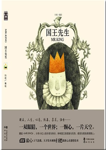 Saoba: Guowang xiansheng (Mr.King)<br>ISBN: 978-7-5145-0379-1, 9787514503791