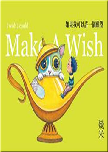 Jimi (Jimmy Liao): Ruguo wo keyi xu yi ge yuanwang (I wish I could Make A Wish) (traditional characters)<br>ISBN:978-986-213-393-4, 9789862133934