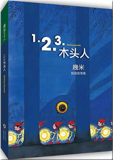 Jimi (Jimmy Liao): 1. 2. 3. mutouren (Blinking Seconds)<br>ISBN: 978-7-5110-0980-7, 9787511009807