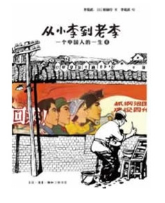 Ein Leben in China: Die Zeit der Partei: 02  / Une vie chinoise 02 (Chinese edition)<br>ISBN:978-7-108-04294-1, 9787108042941