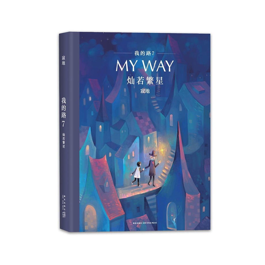 寂地 Jidi: 我的路 Wo de lu - Mein Weg - Band 7 (zweisprachige Ausgabe Deutsch-Chinesisch)<br>ISBN: 978-3-03887-006-7, 9783038870067