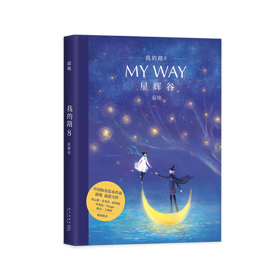 寂地 Jidi: 我的路 Wo de lu - Mein Weg - Band 8 ("My Way", bilingual Chinese-German langauge edition)<br>ISBN: 978-3-03887-007-4, 9783038870074