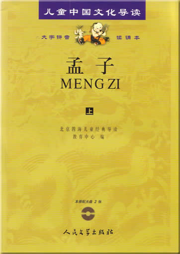 Ertong zhongguo wenhua daodu: mengzi (book 1 and 2) (with Pinyin, 5 CDs included)<br>ISBN:7-02-004007-1, 7020040071, 9787020040070