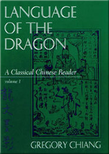 Language of the Dragon - A Classical Chinese Reader, Volume 1 Textbook (Traditional Characters, English)<br>ISBN:0-88727-298-3, 978-0-88727-298-1, 9780887272981