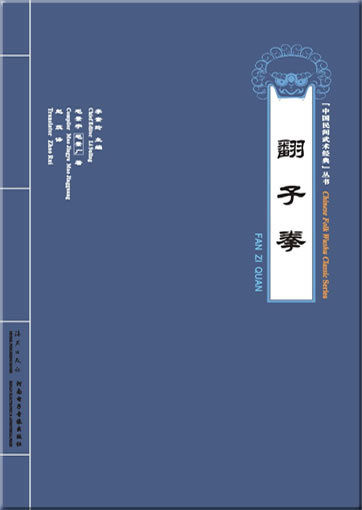 Kung Fu -  Fan Zi Quan (Book + 1VCD, bilingual Chinese-English)<br>ISBN: 978-7-5350-3808-1, 9787535038081
