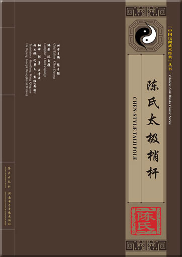 Kung Fu - Chen-Style Taiji Pole (Book + 1VCD, bilingual Chinese-English)<br>ISBN: 978-7-5350-3789-3, 9787535037893