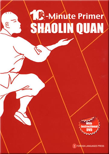 10-Minute Primer Shaolin Quan (with CD)<br>ISBN: 978-7-119-05461-2, 9787119054612