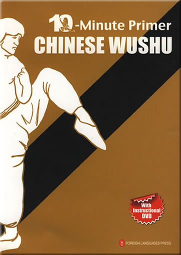 10-Minute Primer Chinese Wushu (with CD)<br>ISBN: 978-7-119-05464-3, 9787119054643