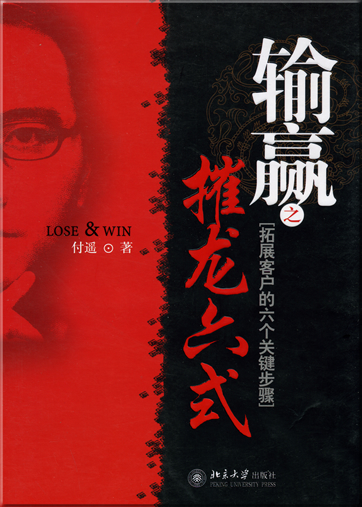 Fu Yao: Shu ying zhi cui long liu shi<br>ISBN: 978-7-301-13239-5, 9787301132395