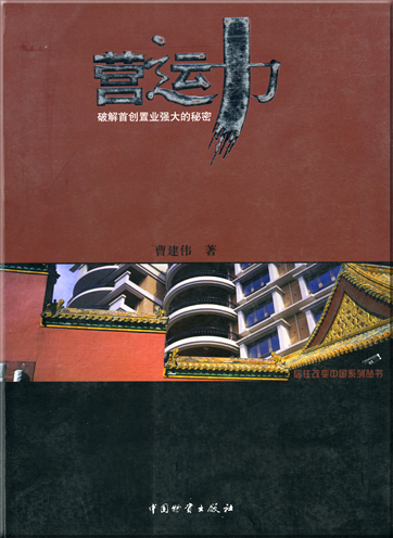 Cao Jianwei: Yingyunli - pojie shouchuang zhiye qiangda de mimi<br>ISBN: 7-5047-2501-3, 7504725013, 978-7-5047-2501-1, 9787504725011