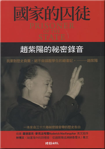 Guojia de qiutu: Zhao Ziyang de mimi luyin<br>ISBN: 978-957-13-5052-3, 9789571350523