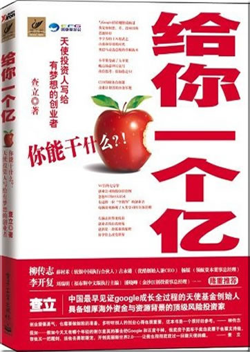 Gei ni yi ge yi: ni neng gan shenme?!<br>ISBN: 978-7-121-10003-1, 9787121100031