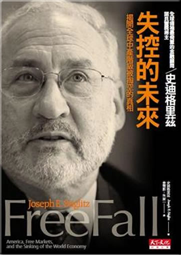 Shikong de weilai: Jiekai quanqiu zhong zhongchan jieji bei taokong de zhenxiang (Freefall)<br>ISBN: 978-986-216-566-9, 9789862165669