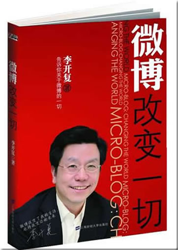 Wei Bo - Gaibian yiqie<br>ISBN: 9787564205027, 9787564205027