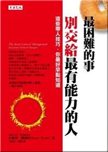 Zui kunnan de shi, bie jiao gei zui you nengli de ren: zhexie dai ren jiqiao, ni zui hao zao dian zhidao ("The Secret Laws of Management: 40 Essential Truths for Managers") (chinese edition)<br>ISBN:978-986-86651-0-1, 9789868665101